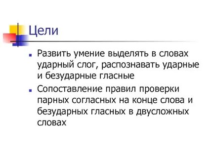 Подчеркни в выделенных словах ударный слог