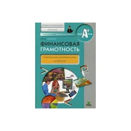 Финансовая грамотность сборник эталонных заданий. Математическая грамотность сборник. Естественнонаучная грамотность сборник эталонных заданий выпуск 2. Финансовая грамотность сборник эталонных заданий. Читательская грамотность книга.