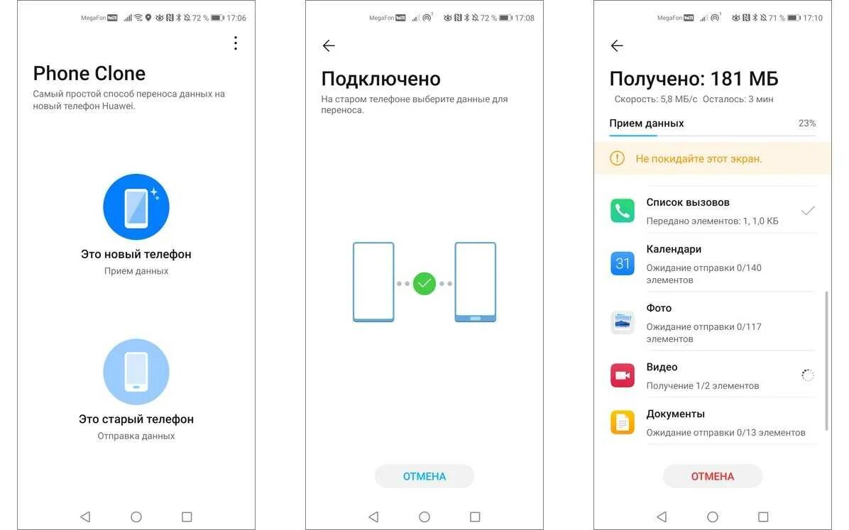 Как перенести через phone clone. Перенос данных с помощью phone clone. phone clone как перенести данные. программа на телефон phone cloner. приложение для гугл сервисов на хонор.