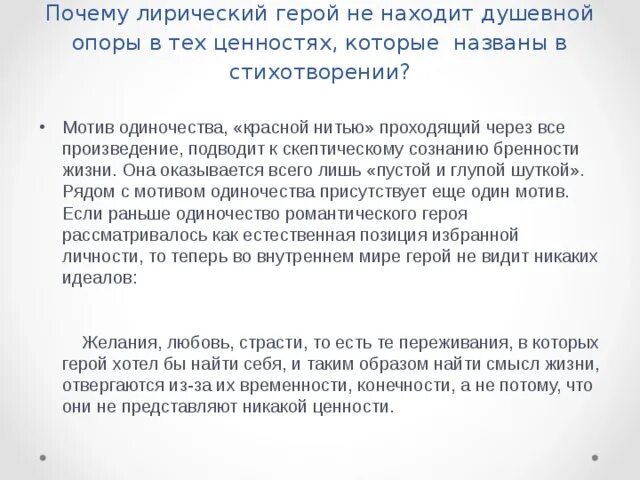 Почему лирический герой ищет уединений. Понятие лирический герой. Лирический герой Лермонтова. Лирический герой синоним.