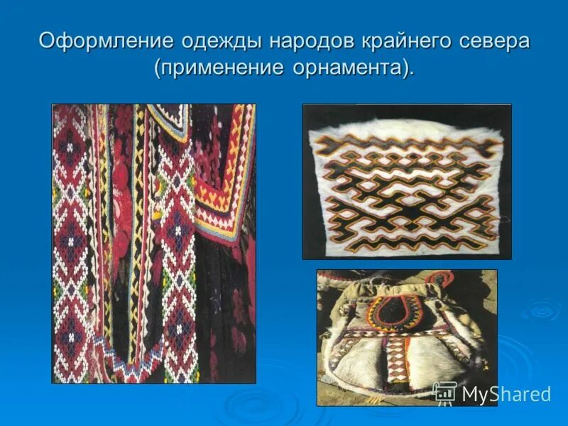 Что означают названия северных народов. Орнаменты народов таймыра. Орнаменты ханты и манси и их обозначение. Ремесло ненцев. Что означают названия северных народов.