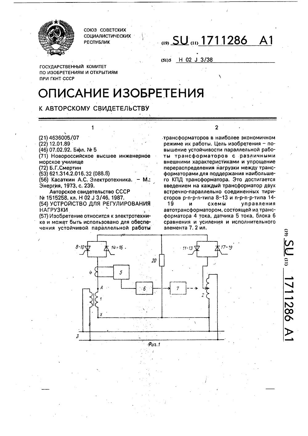 Устройство регулирования нагрузки. Регулирование нагрузки оборудования установленного на участке. регулируемая нагрузка из ссср.