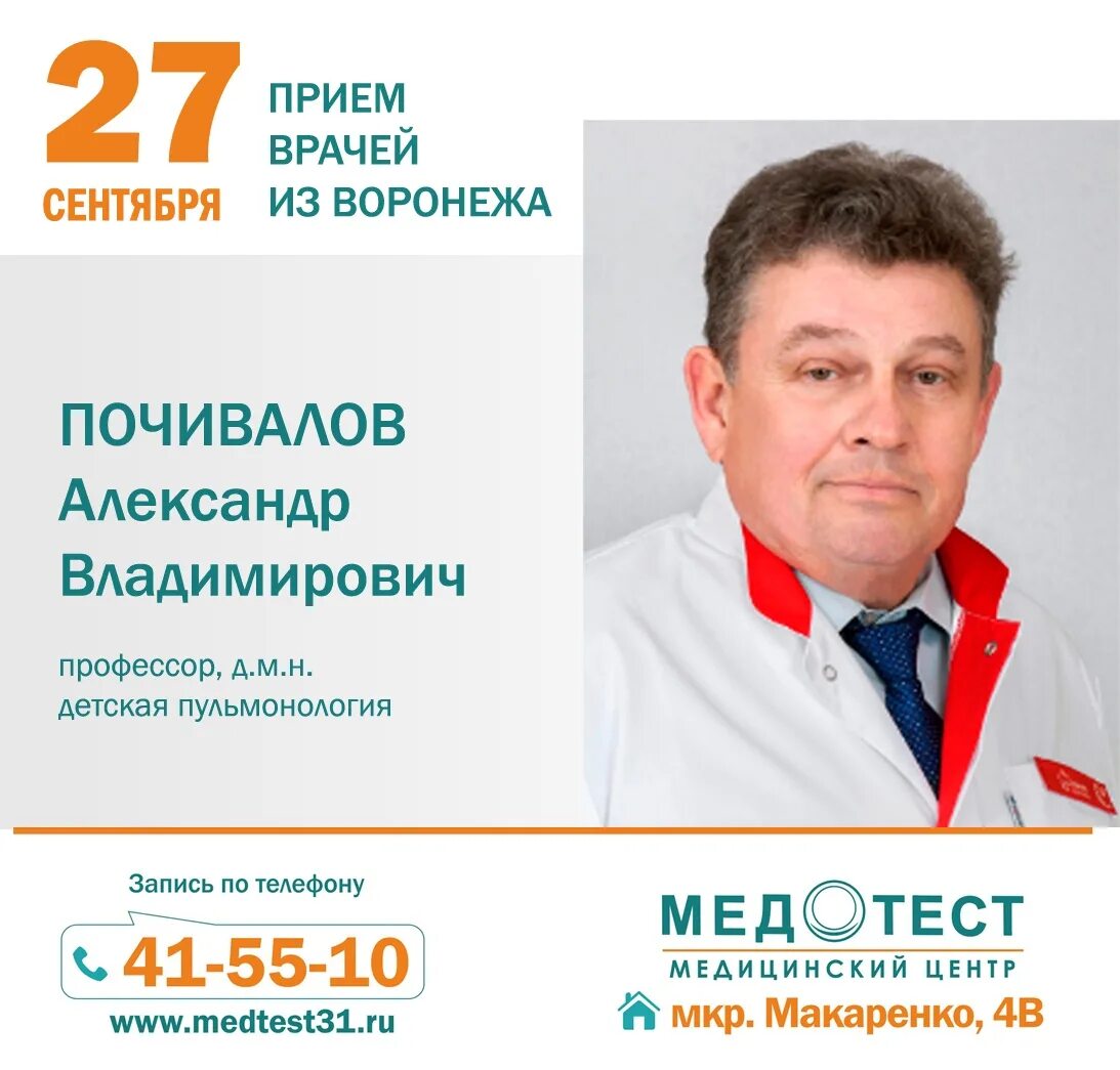 Медтест старый. Медтест старый оскол старый оскол. медтест старый оскол макаренко. аллерголог воронеж детский.