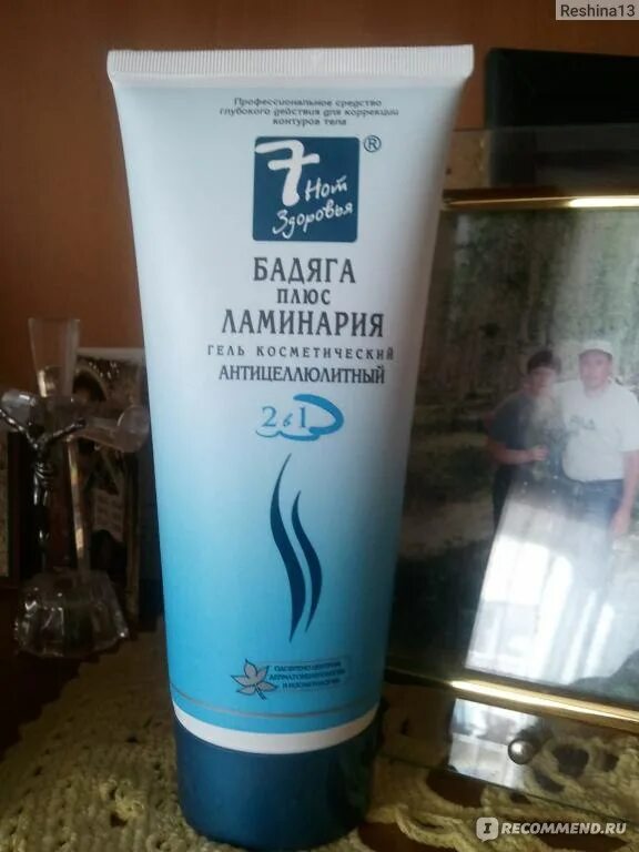 Бадяга ламинария. Бадяга ламинария. Бадяга ламинария. Гель бадяга ламинарий. Антицеллюлитный гель.