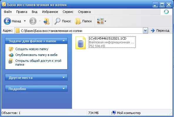 Восстановить файлы 1. Как вернуть файл в исходный Формат. Как выглядит 1cv8.1CD. 1cv8.1CD. Копирование базы 1cv8.