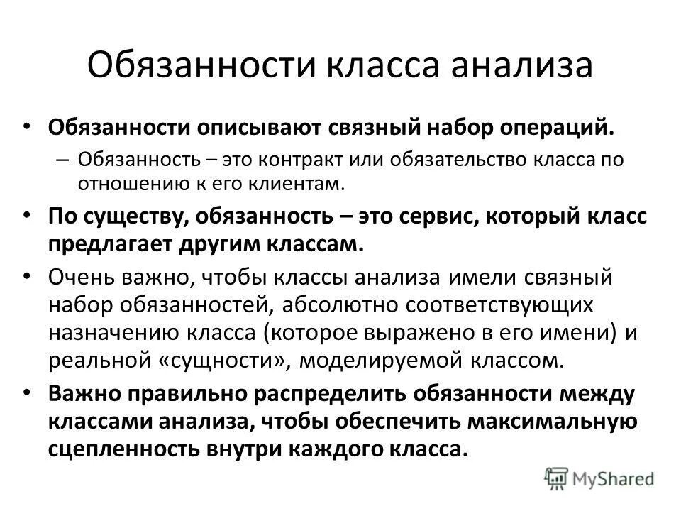 Обязательства класса