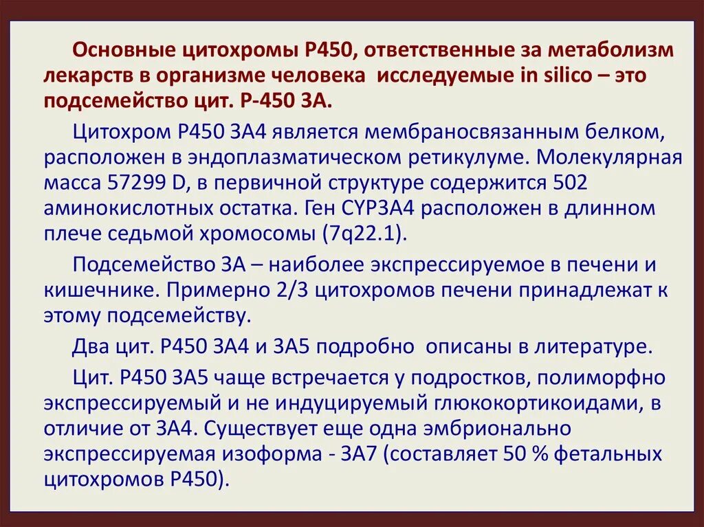Цитохром р 450. Ингибиторы системы цитохрома р450. цитохром p450. функции цитохрома р450. цитохром p450 препараты.