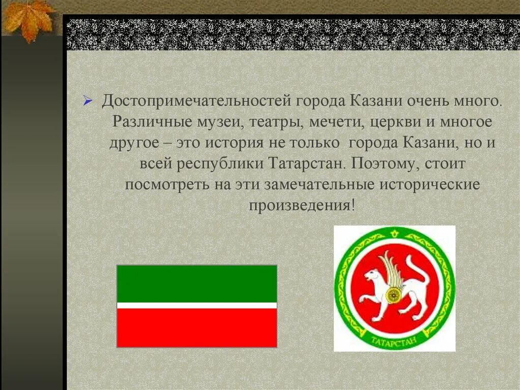 Факты о татарстане