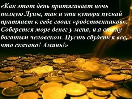 Полнолуние привлечение денег и удачи