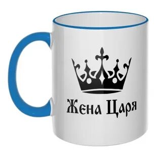 Супруга царя