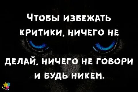 Выключи ничего не делай