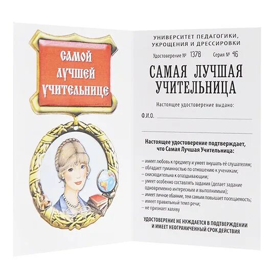 Шуточные грамоты учителям на день учителя. Шуточные грамоты для учителей. смешные дипломы для учителей.