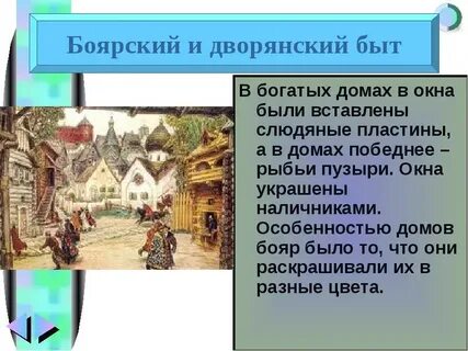 Повседневный быт первого сословия сообщение