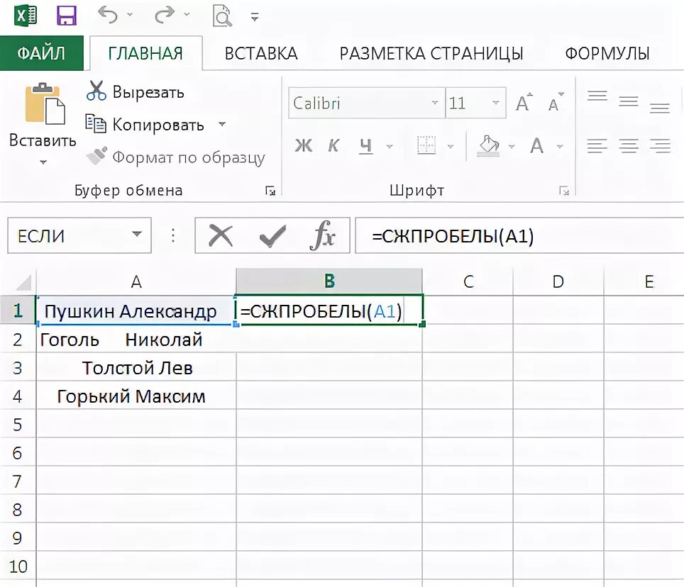 Убрать лишние пробелы в эксель. Формула СЖПРОБЕЛЫ В excel. Пробел в экселе в формуле. Пробел в экселе в ячейке. Как удалить пробелы в столбце.