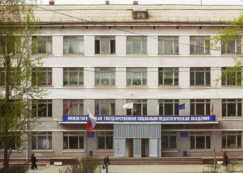 Ргппу екатеринбург. Пед академия нижний тагил. Свердловский инженерно-педагогический институт. Российский государственный социально педагогический университет. Машиностроителей 11 екатеринбург ргппу.