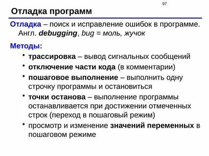 Отладка приложения это