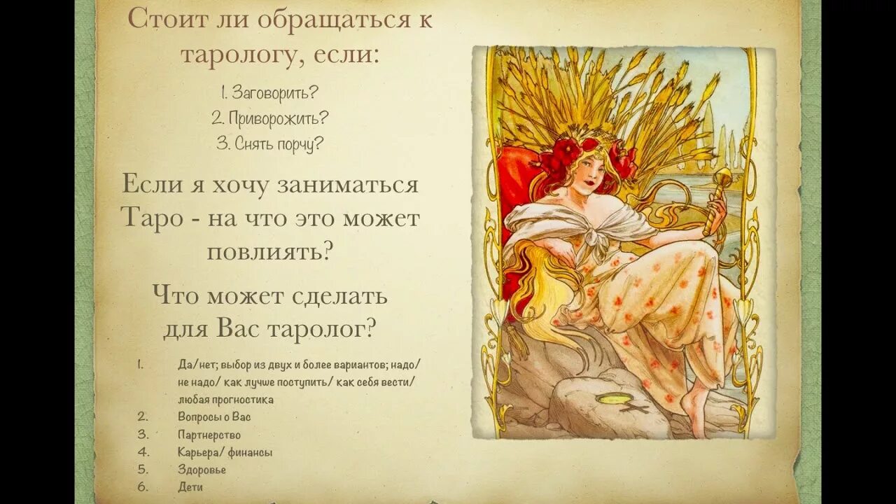 Как заговаривать карты таро. День таролога поздравления. высказывания о тарологе.