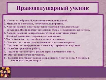 В вашем классе учится правополушарный ребенок