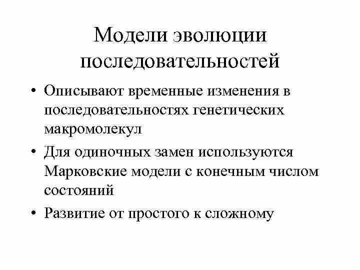 Были временные изменения. Моделирование эволюции. Эволюционная модель. Эволюционное моделирование схема. Основы эволюции.