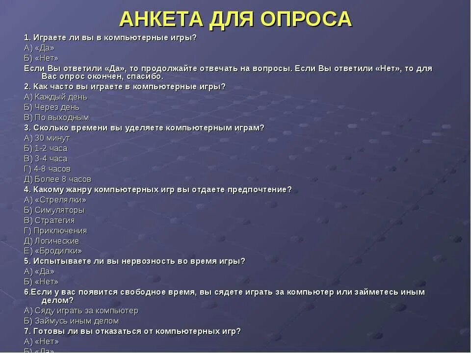 Язык является тест ответы. Анкета опрос. Анкета соц опроса. Психологическая анкета. Вопросы для анкетирования на тему игрушка.