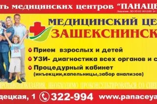 Панацея череповец телефон