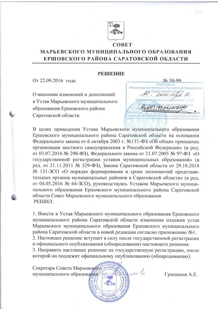 Устав муниципального образования презентация