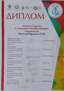 Лауреат 1 премии