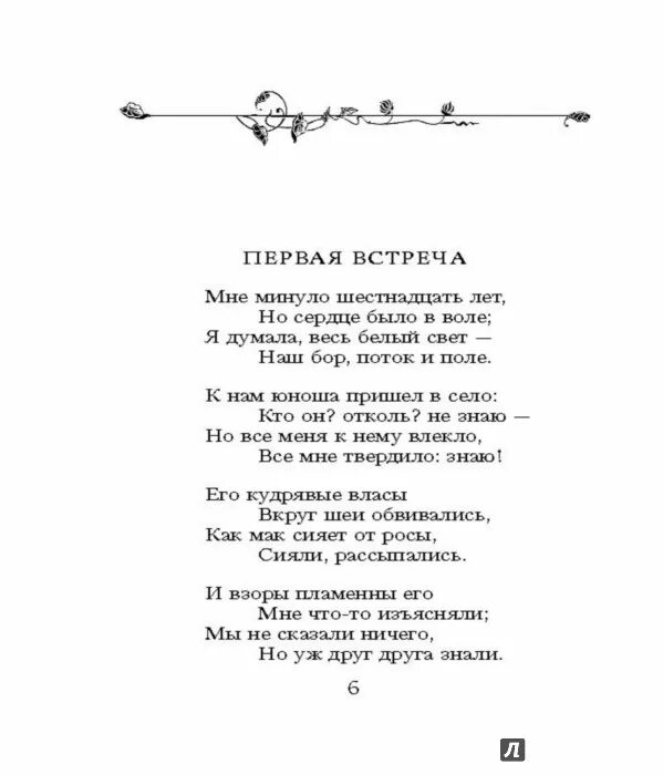 Встреча стихотворение рубцова. Первая встреча стихотворение. Стихи о первой встрече. Стихи о любви в 16 лет. Стихи о первой встрече и любви.