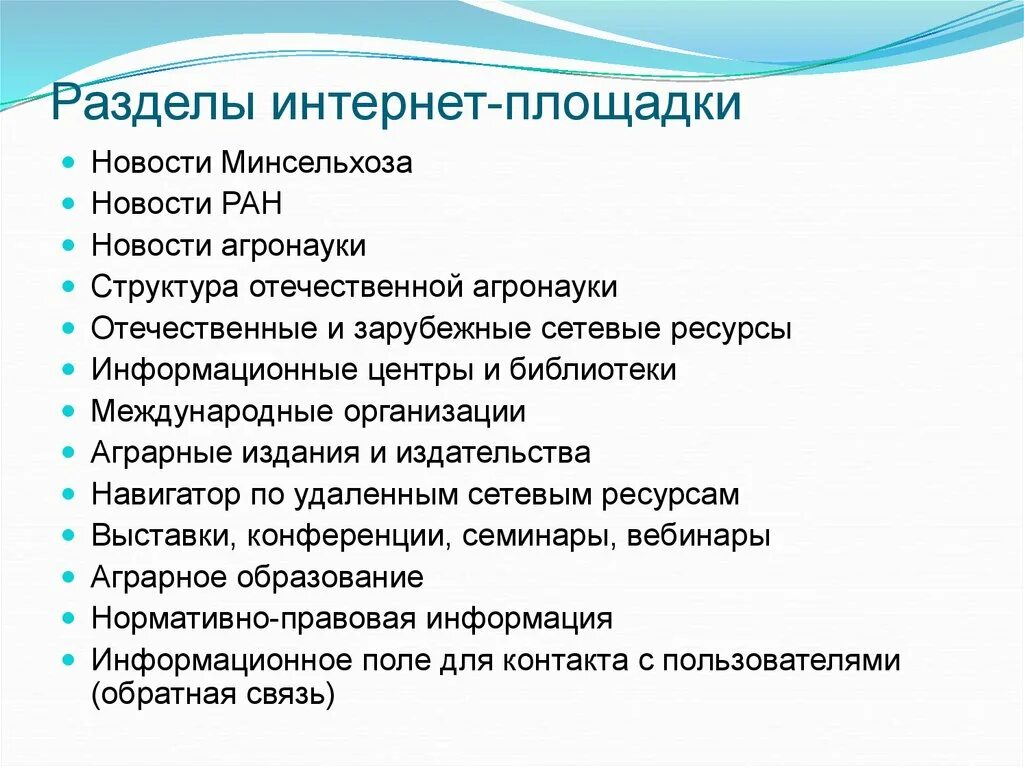 Интернет площадка это. Раздел по интернету.