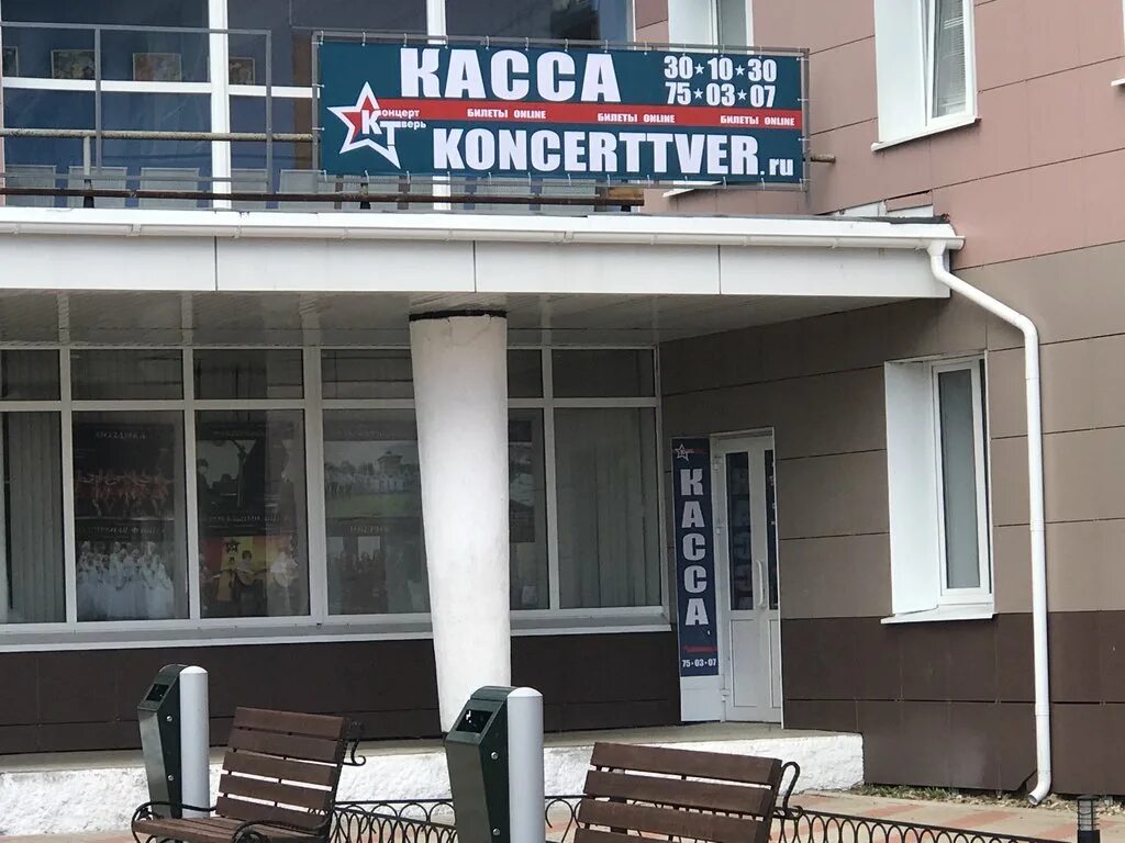 Особенности театрально-концертной кассы Концерт Тверь в Твери, проспект Калинина