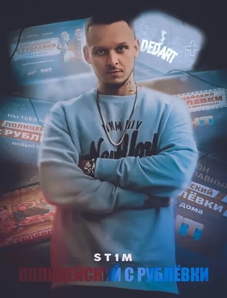 St1m та которая будет всегда. St1m та которая будет всегда