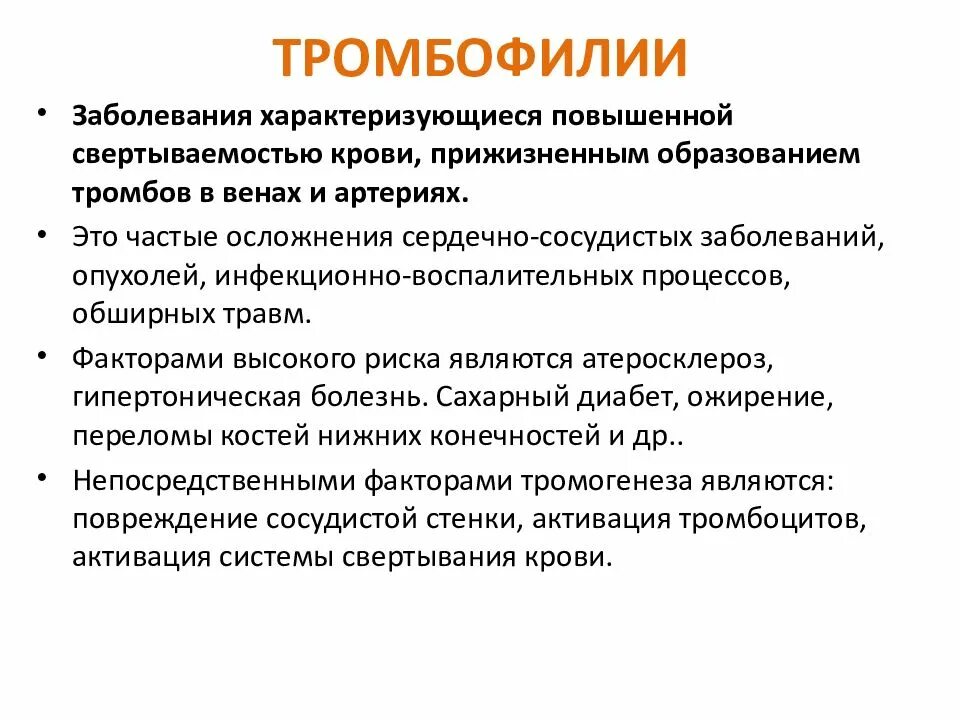 При каком заболевании повышение