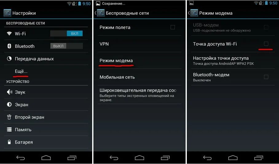 Как убрать раздачу интернета на телефоне