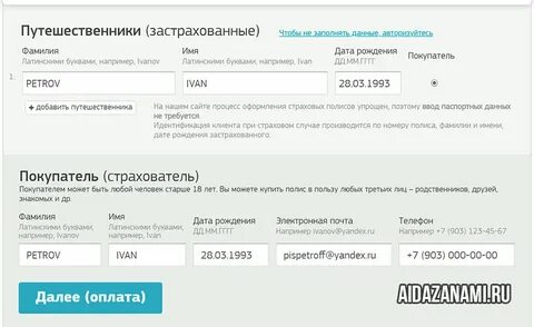 Фамилия латиницей