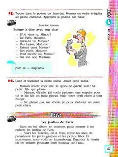 Французский язык 5 класс синяя птица ответы