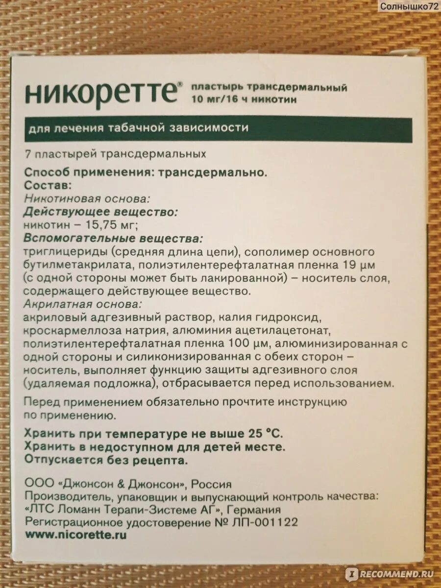 Побочные действия никоретте. Никоретте жвачка схема лечения. Никоретте побочные действия. Никоретте побочные действия. Никоретте жвачка инструкция.