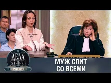 Канал мир дела судебные прямой эфир