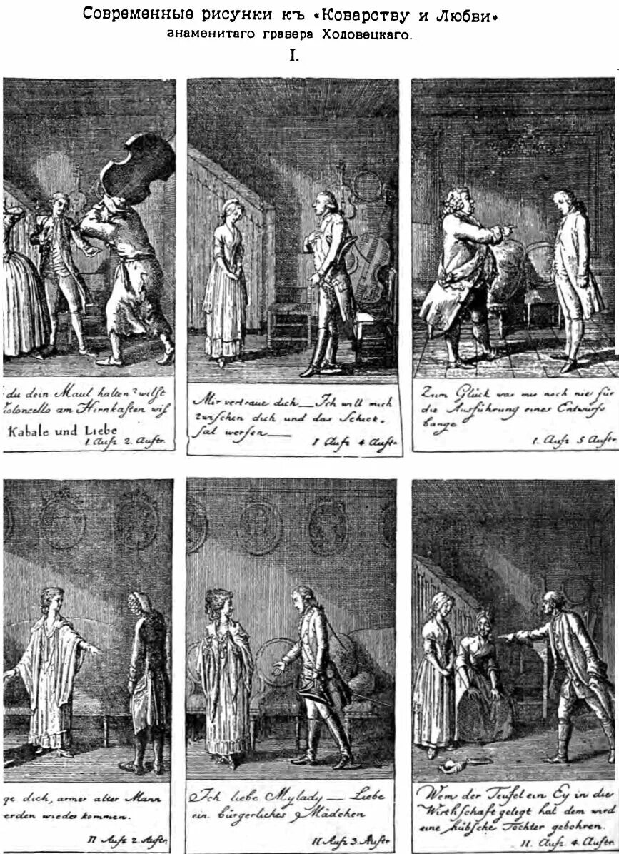фридрих шиллер пьеса коварство и любовь иллюстрации. шиллер книги. фридрих шиллер коварство и любовь иллюстрации. шиллер коварство и любовь книга. коварство и любовь фридрих шиллер книга.