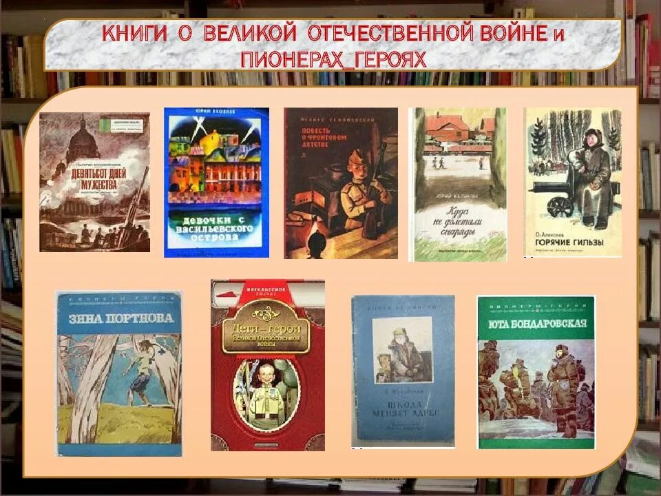 Книги про подвиги пионеров -героев в Великой Отечественной войне. Книги о детях героях Великой Отечественной войны. Книги о пионерах-героях Великой Отечественной войны для детей. Книги о войне книги о пионерах героях.