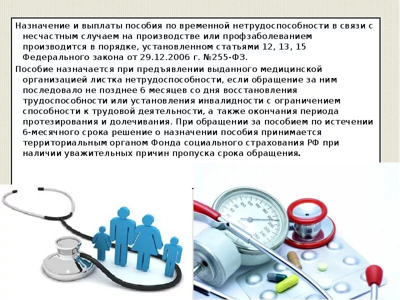 Пособие по временной нетрудоспособности работнику организации. Пособие по временной нетрудоспособности назначается в случаях. Выплаты по нетрудоспособности. Пособие по временной нетрудоспособности презентация. Презентация по теме пособия по временной нетрудоспособности.