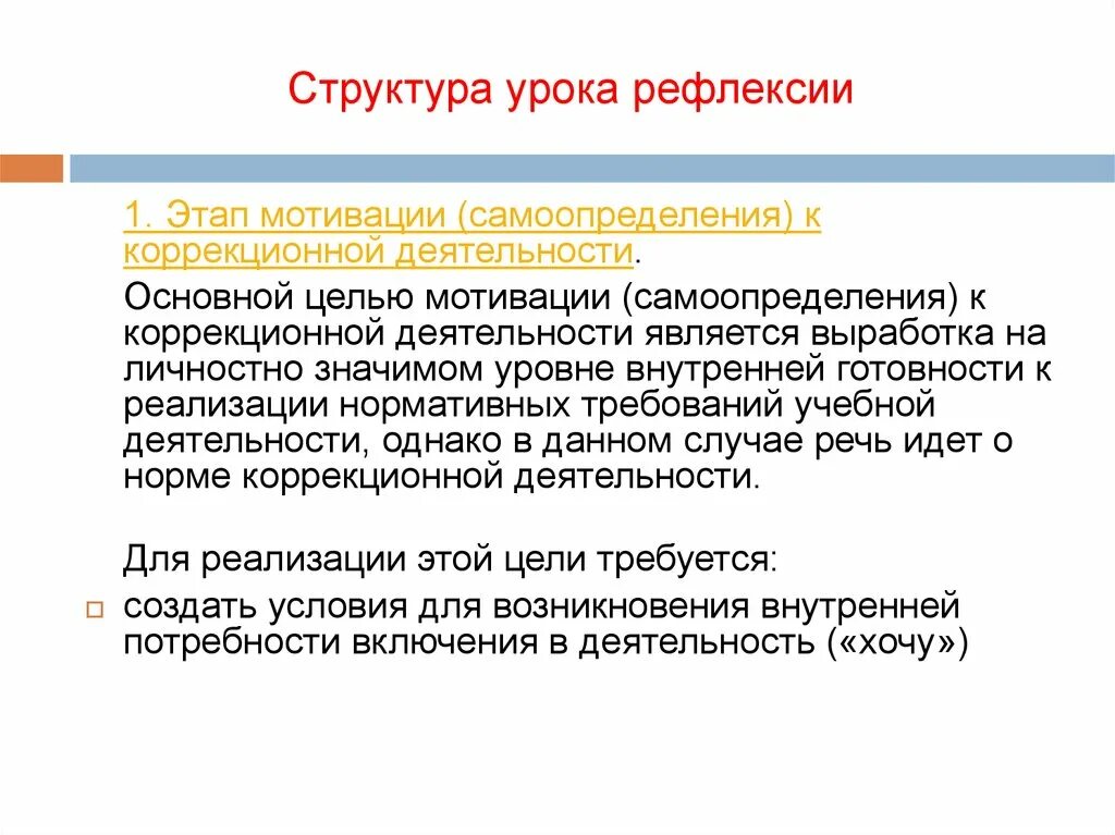 Этап мотивации к учебной деятельности. Деятельностный метод. Мотивация самоопределение к учебной деятельности. Мотивация самоопределение к учебной деятельности. Деятельность ученика на этапе мотивации к учебной деятельности.