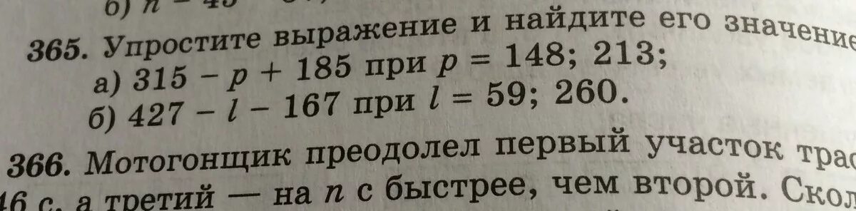 Упростите выражение п 2 а. Упростите выражение 315-p 185 при p 148 213. Упростить выражение 315-p 185. 315-Р+185 упростите выражение. Упрощение выражения упростите выражение . Найдите его значение при ..