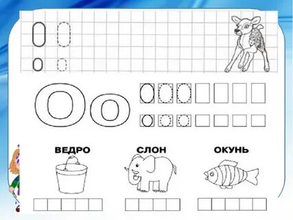 Закрепление буква с конспект и презентация