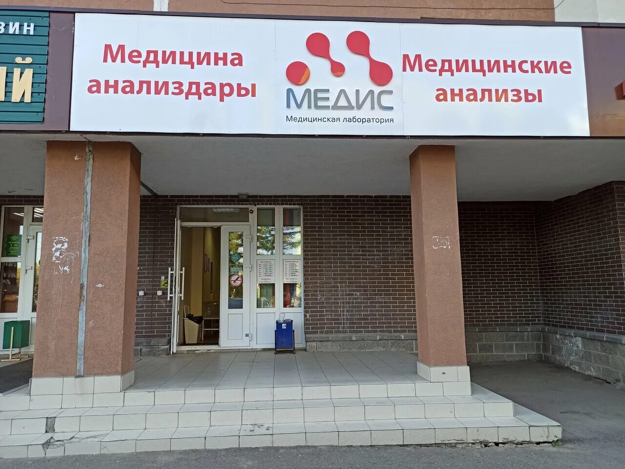 Медицинский центр медис нижний новгород. Сайт медицинского центра медис. Медис никольское. Медис уфа. Медис пермь советская 72.