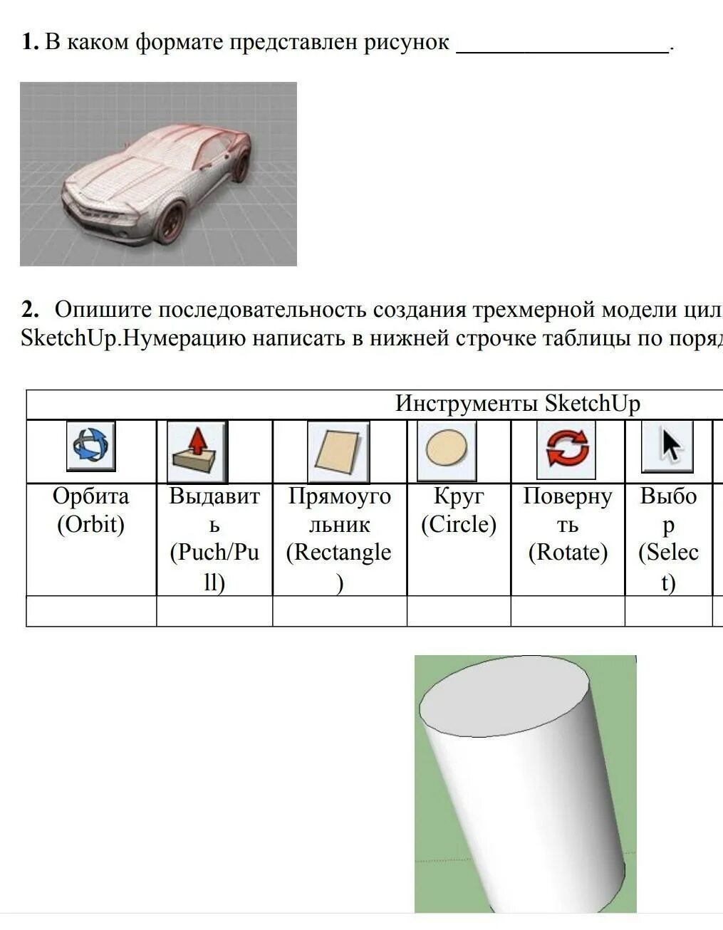 Какой Формат. В каком формате вопрос.