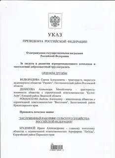 Указ о награждении государственными наградами 2023 декабрь
