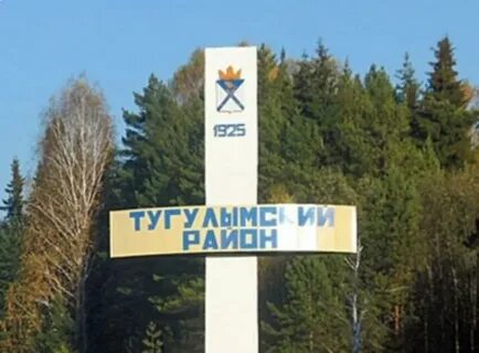 Тугулым тюмень
