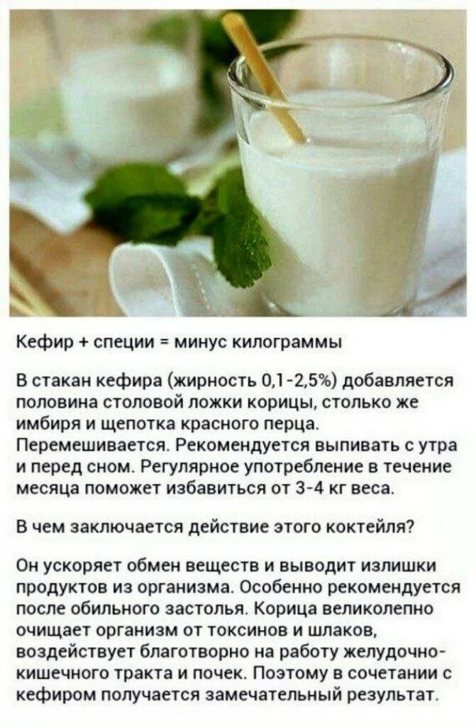 Пить кефир утром натощак. Кефир. Кефир с корицей для похудения. Кефир полезен для организма. Коктейль из кефира для похудения.