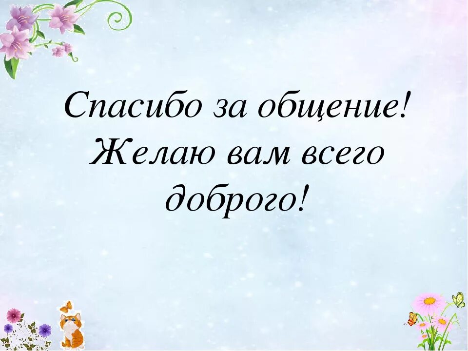 Я не прощаюсь до свидания