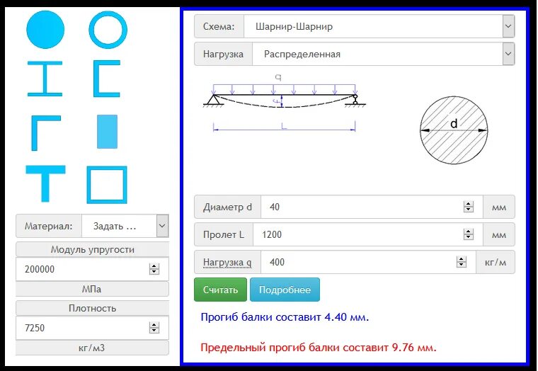 Расчетная нагрузка балки профильной трубы. Расчет нагрузки на балку из профильной трубы. Калькулятор нагрузки на балку из профильной трубы. Калькулятор прогиба металлической балки. Калькулятор расчетов изгиба